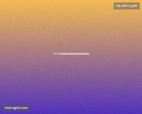 FIFA18世界杯替换球队为核心的全新阵容构建与战术体验解析